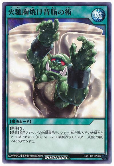 火麺胸焼け背脂の術