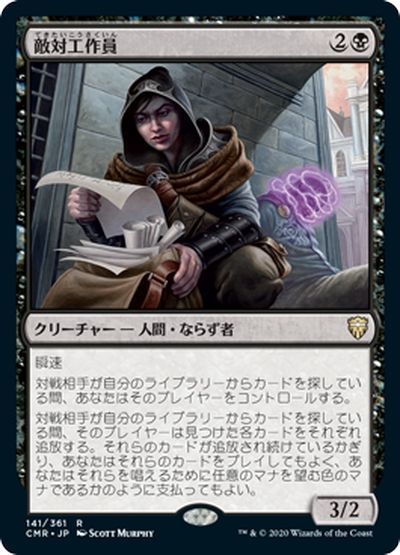 MTG】 敵対工作員 CMR/レア の通販 - カーナベル