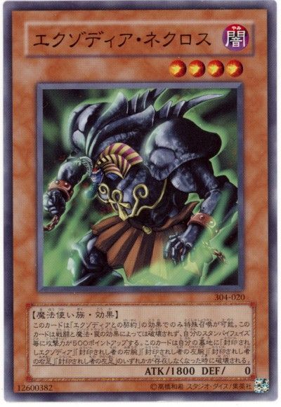 エクゾディア ネクロス ノーマルレア 304 遊戯王通販カーナベル