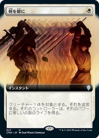 剣を鍬に 拡張アート版 拡張アート Cmr マジック ザ ギャザリング通販カーナベル 剣を鍬に 拡張アート版 拡張アート Cmr マジック ザ ギャザリング通販カーナベル