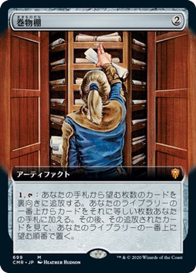 巻物棚【拡張アート版】