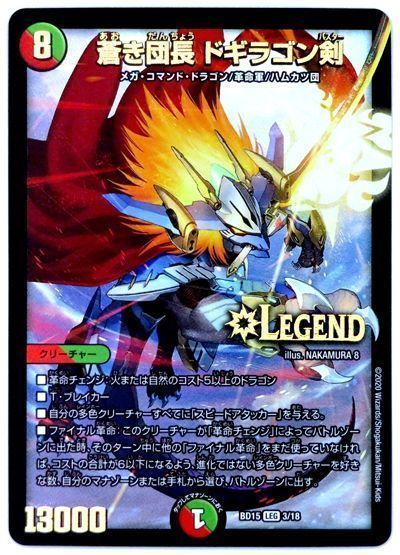 【デュエマ】 蒼き団長 ドギラゴン剣 DMBD15/LEG の通販 - カーナベル