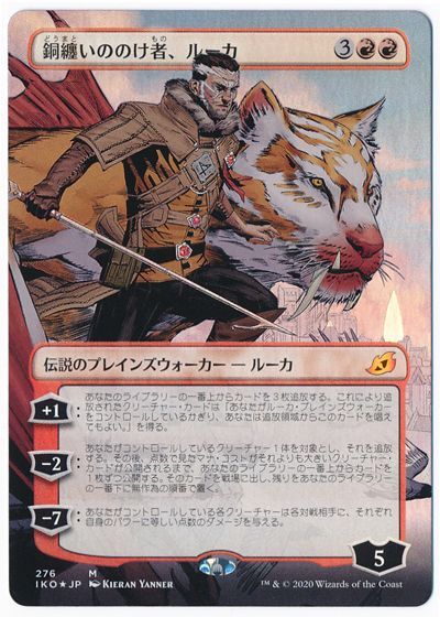 完璧主義 MTG】 限定カード 銅纏いののけ者、ルーカ【IKO/ショーケース】 マジック：ザ・ギャザリング