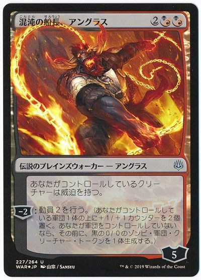 混沌の船長 アングラス War イラスト違い Foil 限定カード か マジック ザ ギャザリング通販カーナベル