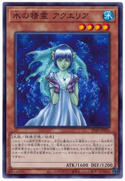 水の精霊 アクエリア