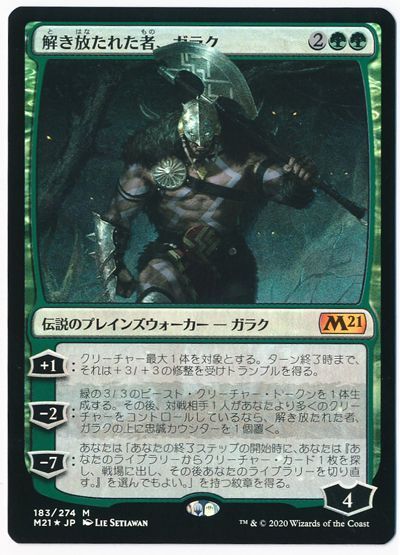 解き放たれた者 ガラク M21 Foil 限定カード た マジック ザ ギャザリング通販カーナベル
