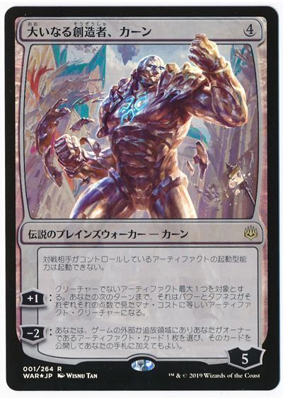 大いなる創造者 カーン War Foil マジック ザ ギャザリング買取ならカーナベル