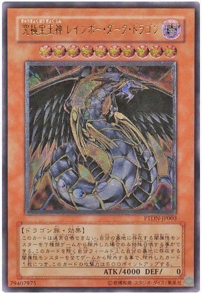 遊戯王　究極宝玉神　美品　レインボーダークドラゴン　レリーフ