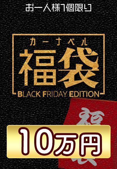 【MTG】カーナベル福袋[b]