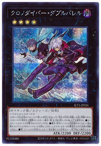 クロノダイバー・ダブルバレル