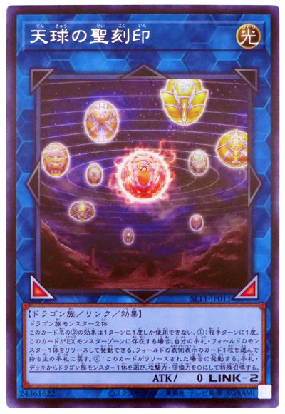 遊戯王】 天球の聖刻印 SLT1/レア の通販 - カーナベル