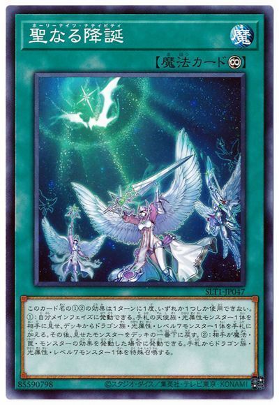 聖夜の降臨【ノーマル】{SLT1-JP048}《罠》
