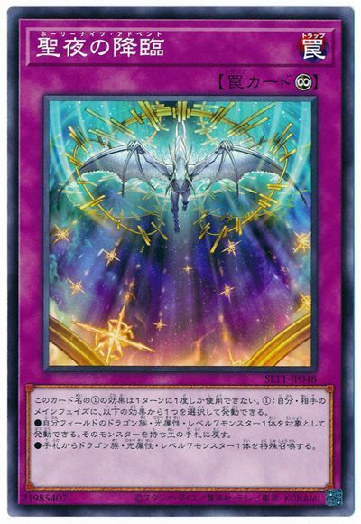 聖夜の降臨 ノーマル Slt1 遊戯王通販カーナベル 聖夜の降臨 ノーマル Slt1 遊戯王通販カーナベル