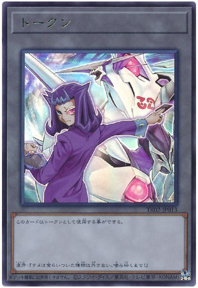 神代凌牙トークン(TK02-JP013)
