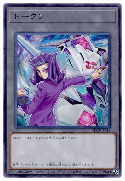 神代凌牙トークン(TK02-JP013)
