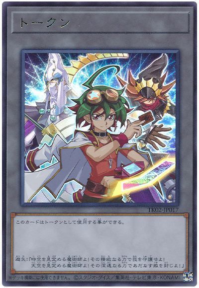 榊遊矢トークン(TK02-JP017)