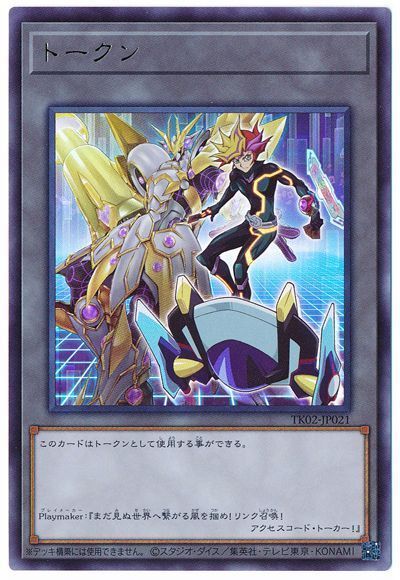 Playmakerトークン(TK02-JP021)