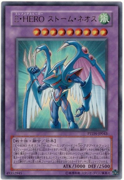 E Hero ストーム ネオス ウルトラレア Ptdn 507 遊戯王通販カーナベル