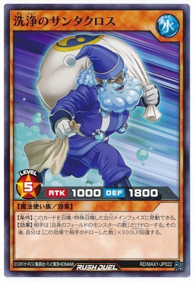 洗浄のサンタクロス