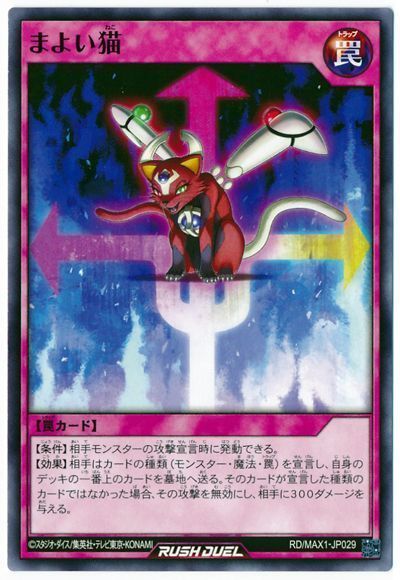 まよい猫 ノーマル Max1 遊戯王通販カーナベル まよい猫 ノーマル Max1 遊戯王通販カーナベル