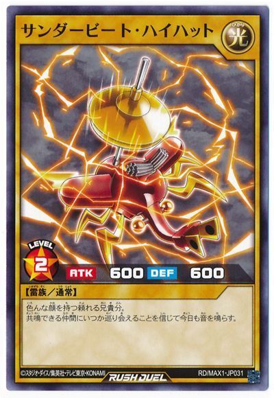 サンダービート・ハイハット