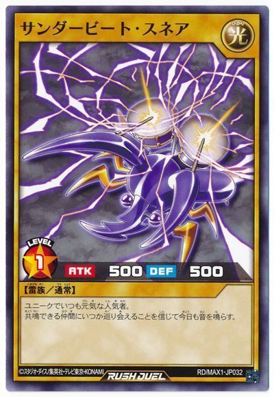 サンダービート・スネア