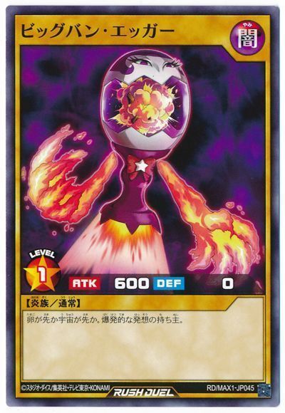 ビッグバン・エッガー