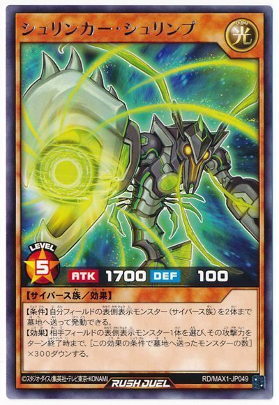 シュリンカー・シュリンプ