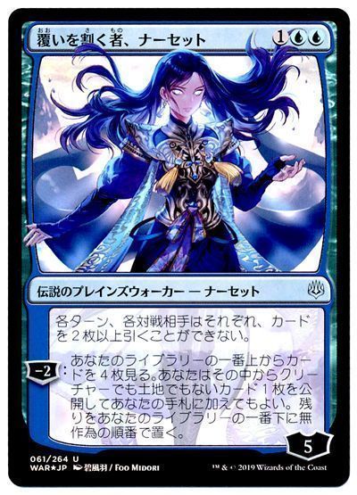 MTG　覆いを割く者、ナーセット　FOIL　全面光沢