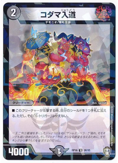 コダマ入道(パラレル仕様)