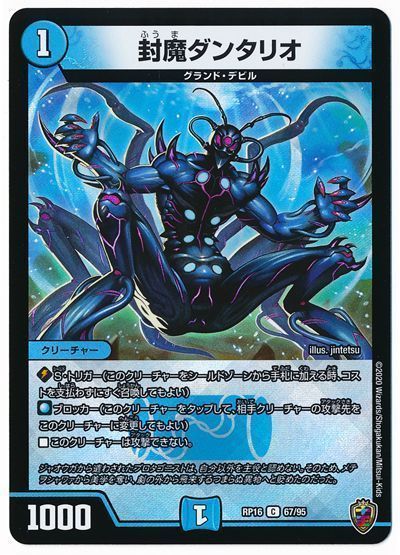 封魔ダンタリオ