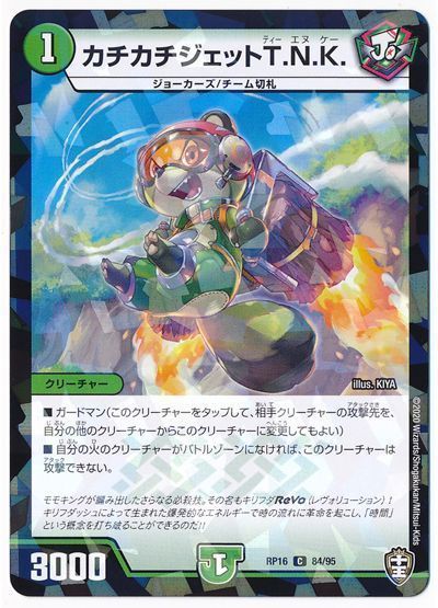カチカチジェットT.N.K.(パラレル仕様) 