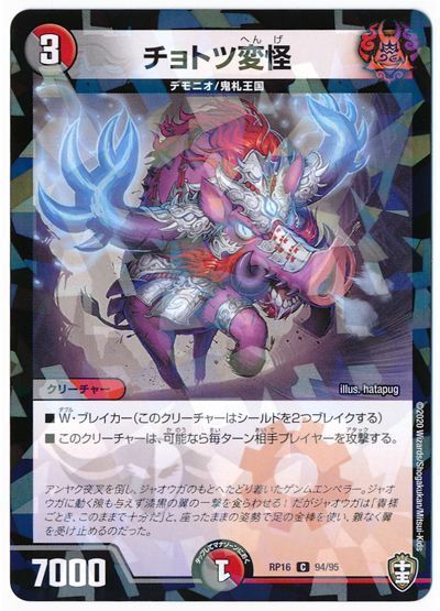 チョトツ変怪(パラレル仕様) 