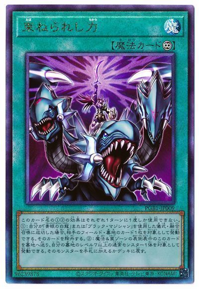 束ねられし力 アルティメットレア Pgb1 遊戯王通販カーナベル 束ねられし力 アルティメットレア Pgb1 遊戯王通販カーナベル