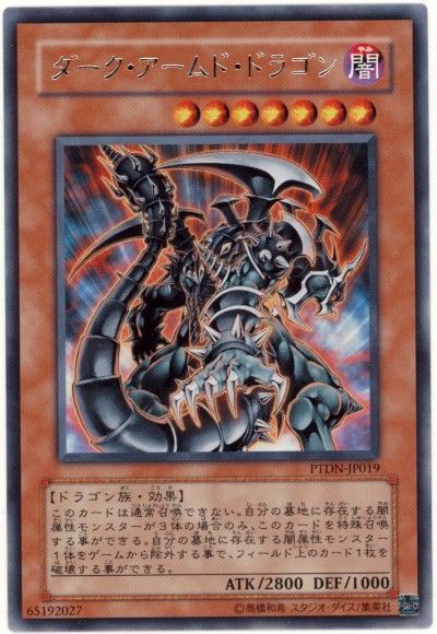 ダークアームドドラゴン（DARK ARMED DRAGON）