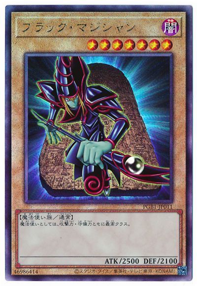 遊戯王　ブラック・マジシャン