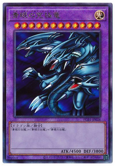 遊戯王】 青眼の究極竜 PGB1/アル の通販 - カーナベル