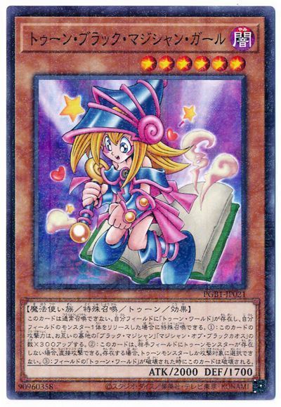 遊戯王 トゥーン・ブラック・マジシャン・ガール