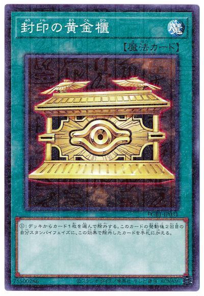 遊戯王 封印の黄金櫃 Pgb1 パラ の通販 カーナベル