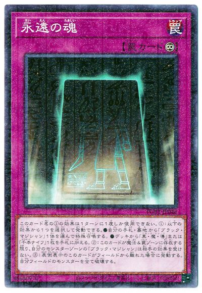 永遠の魂(PGB1)