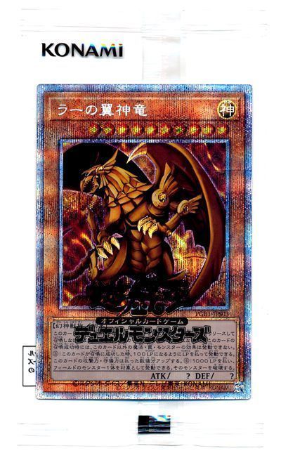 遊戯王　ラーの翼神竜　プリズマティックシークレットレア