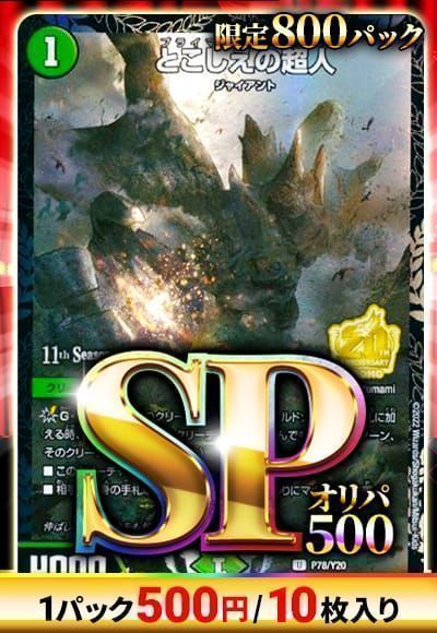 デュエマ Spカーナベルオリパ500 イベント品 くじ デュエルマスターズ通販カーナベル