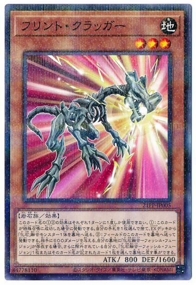 フリント・クラッガー