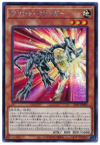 フリント・クラッガー