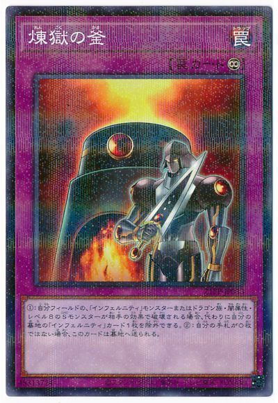 煉獄の釜