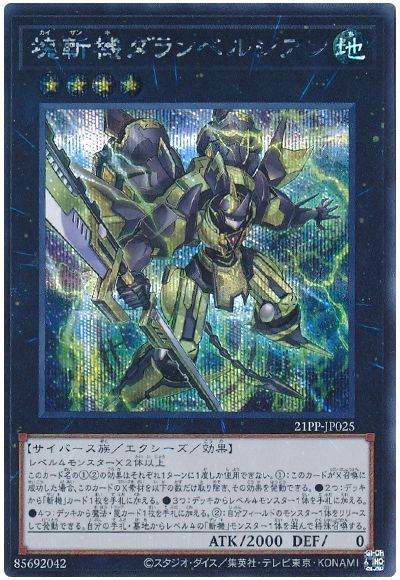 遊戯王 斬機 デッキ ダランベルシアン ファイナルシグマ[01580] - Box ...