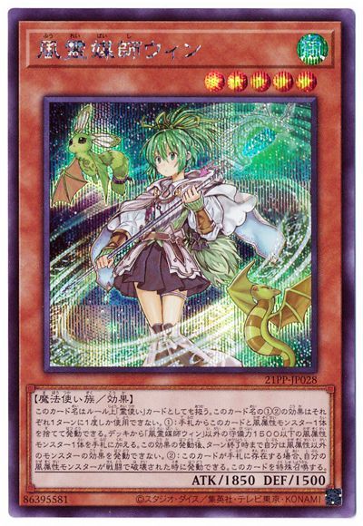 遊戯王 風霊媒師ウィン シークレット PSA 10