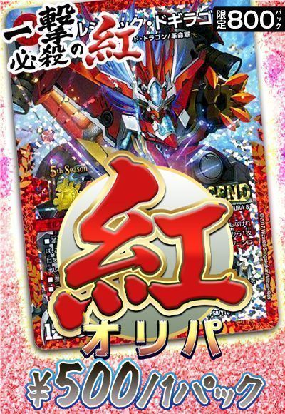 デュエマ カーナベル 紅白オリパ 紅 イベント品 くじ デュエルマスターズ通販カーナベル