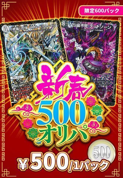 デュエマ 新春カーナベルオリパ500 イベント品 くじ デュエルマスターズ通販カーナベル