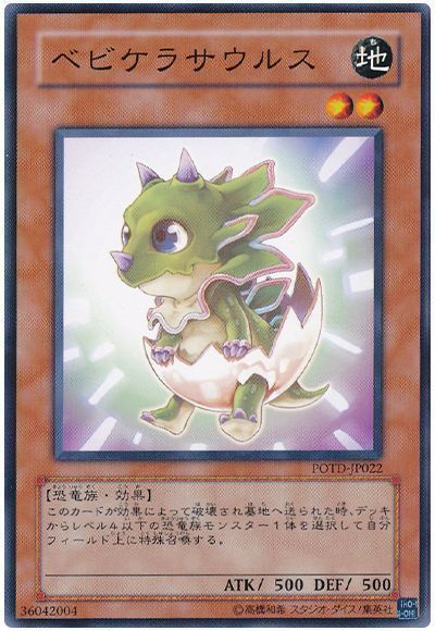 ベビケラサウルス